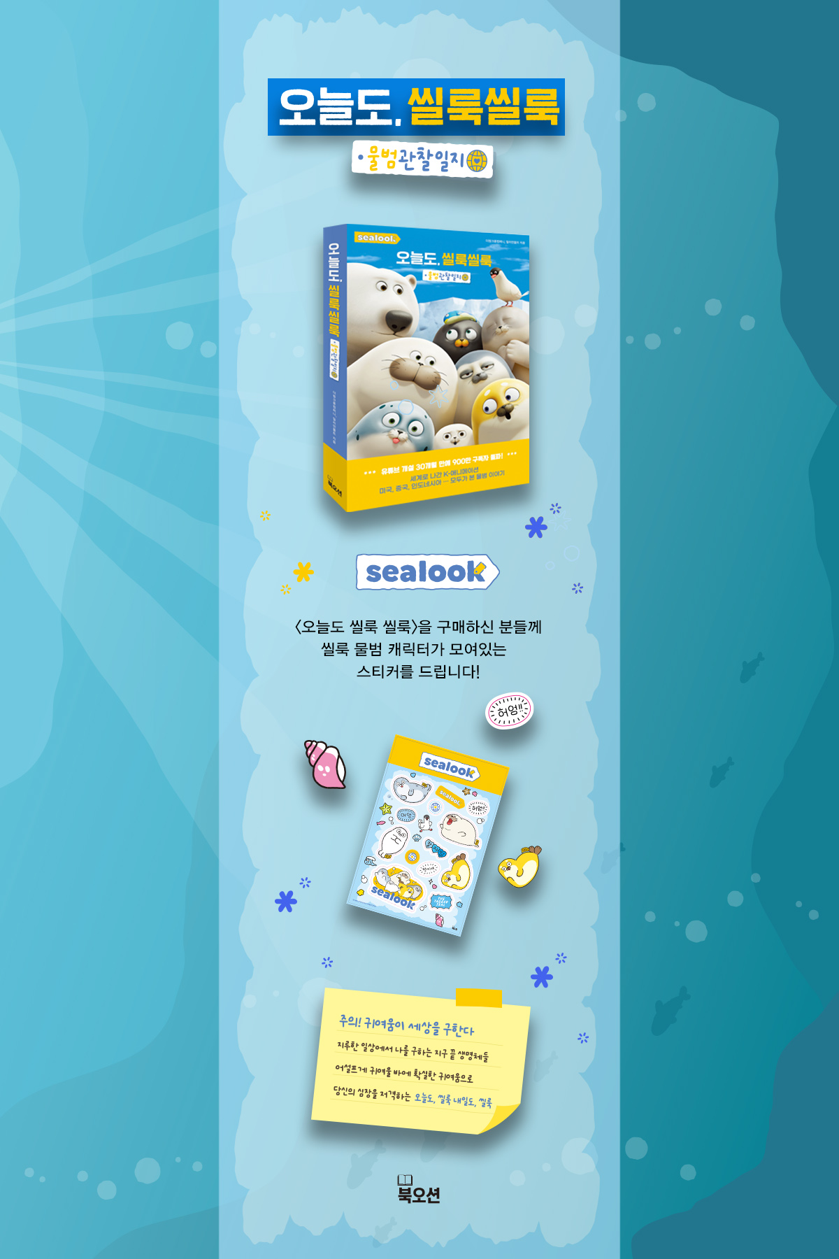 『오늘도, 씰룩씰룩』 출간 기념 이벤트